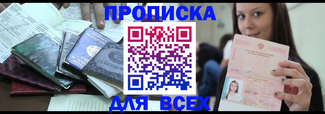временная регистрация купить в Сергаче