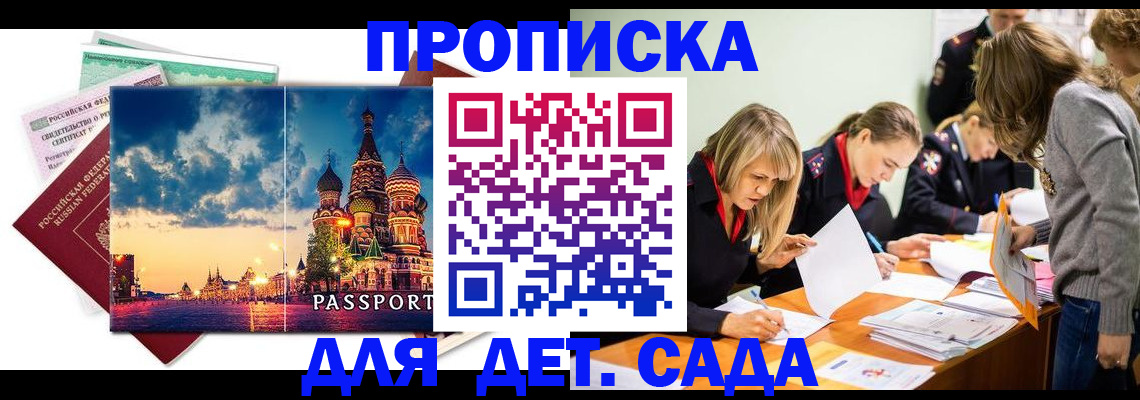 прописка штамп в Сергаче