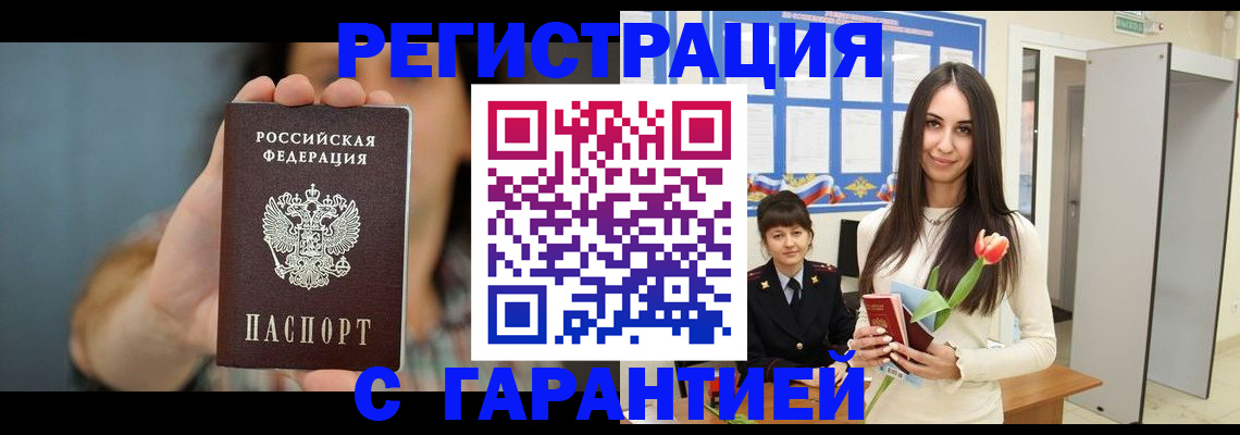 временная регистрация гарантия в Сергаче