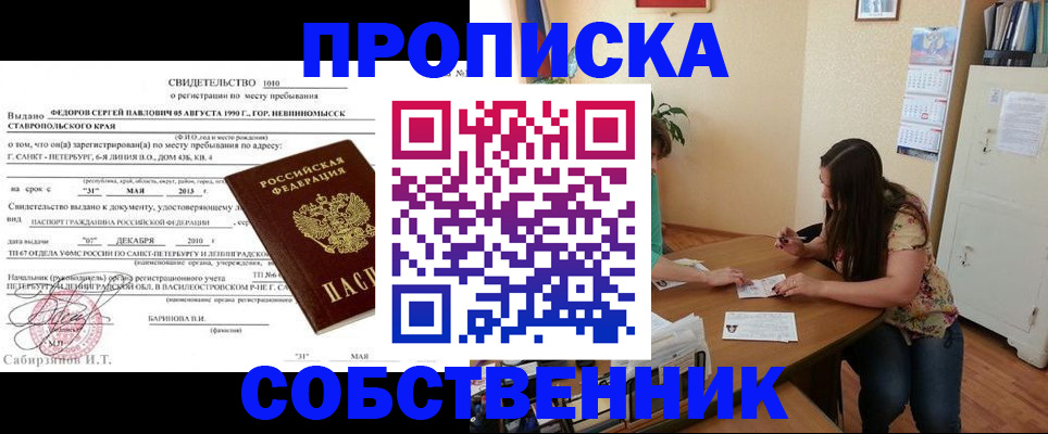 прописка паспорт в Сергаче