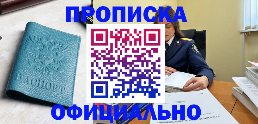 прописка от собственника в Сергаче